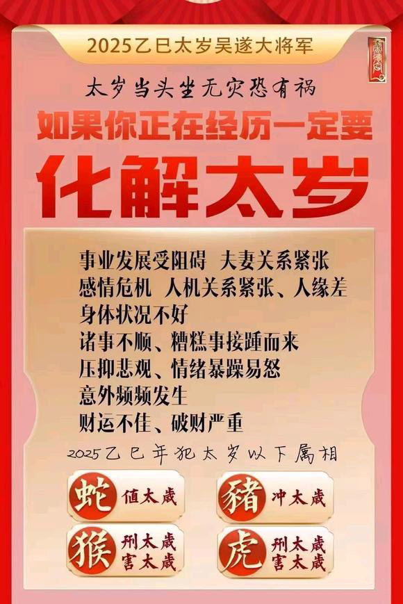  宜昌怎么化太岁-化太岁找田大师- 一对一人工解答